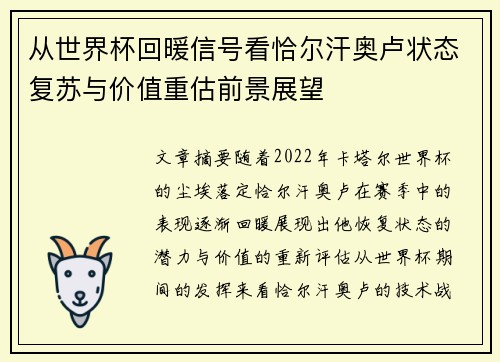 从世界杯回暖信号看恰尔汗奥卢状态复苏与价值重估前景展望 从世界杯回暖信号看恰尔汗奥卢状态复苏与价值重估前景展望