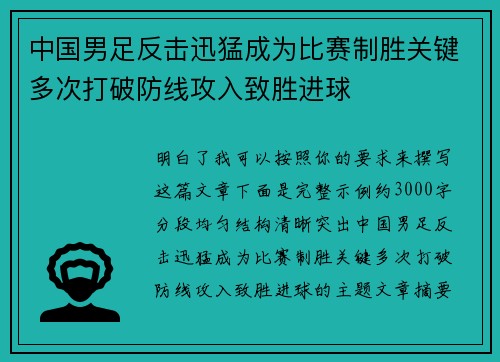 中国男足反击迅猛成为比赛制胜关键多次打破防线攻入致胜进球 中国男足反击迅猛成为比赛制胜关键多次打破防线攻入致胜进球