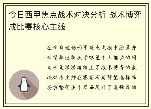 今日西甲焦点战术对决分析 战术博弈成比赛核心主线 今日西甲焦点战术对决分析 战术博弈成比赛核心主线