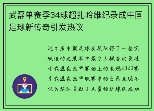 武磊单赛季34球超扎哈维纪录成中国足球新传奇引发热议 武磊单赛季34球超扎哈维纪录成中国足球新传奇引发热议