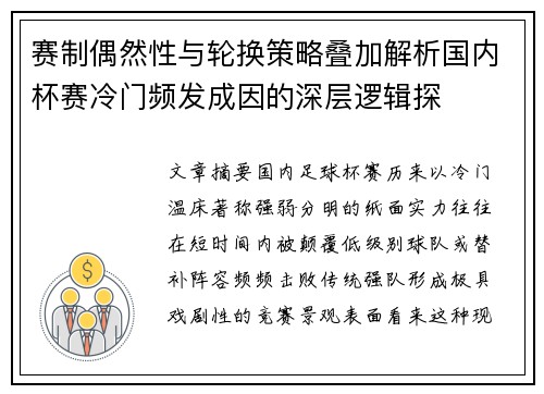 赛制偶然性与轮换策略叠加解析国内杯赛冷门频发成因的深层逻辑探 赛制偶然性与轮换策略叠加解析国内杯赛冷门频发成因的深层逻辑探